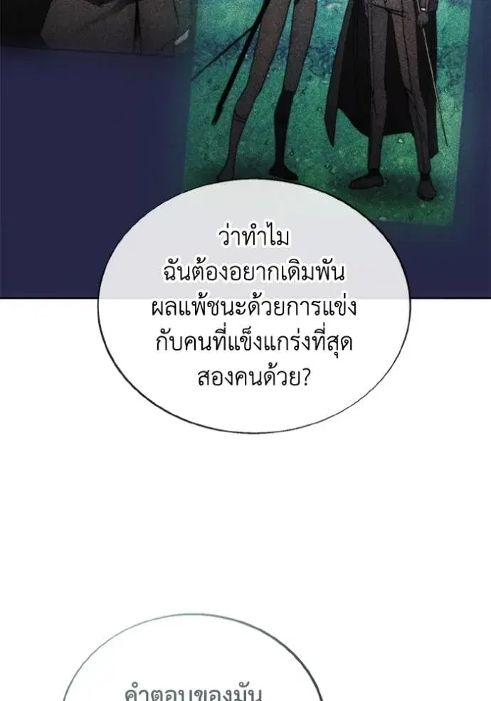 How to Live as a Villain ตอนที่ 163 หน้า 29