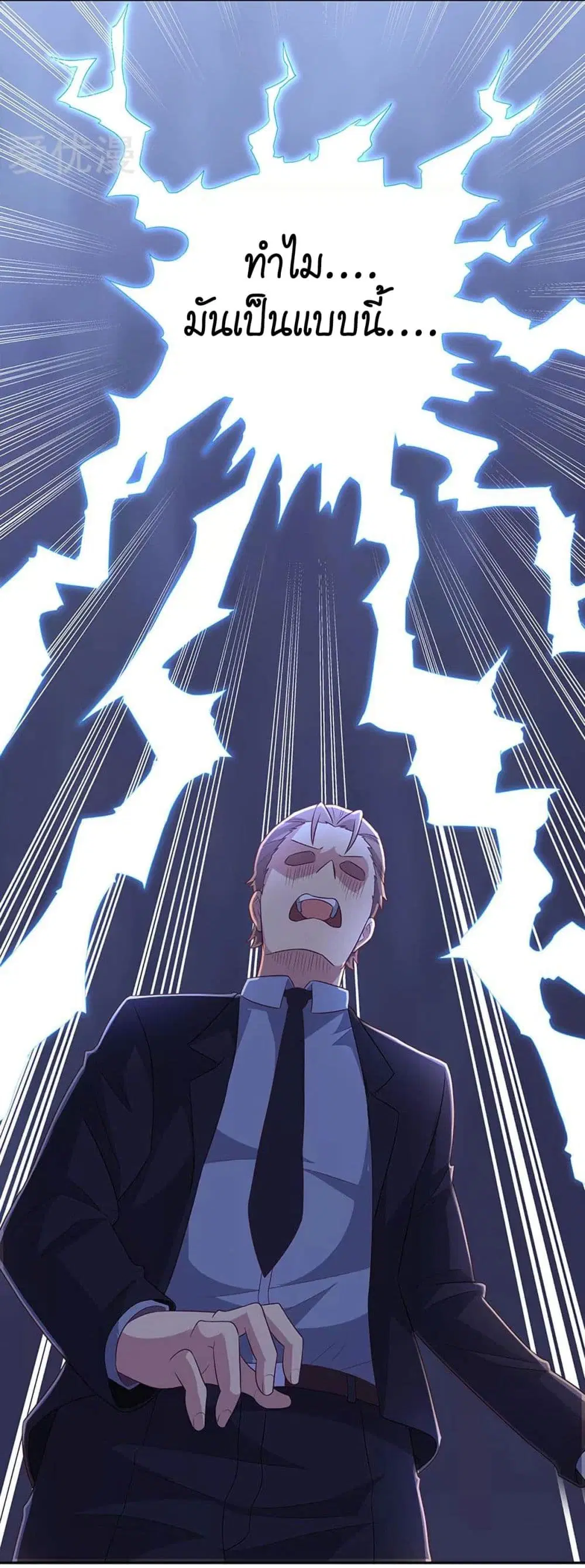 The Super Doctor From 2089 ตอนที่ 72 หน้า 41