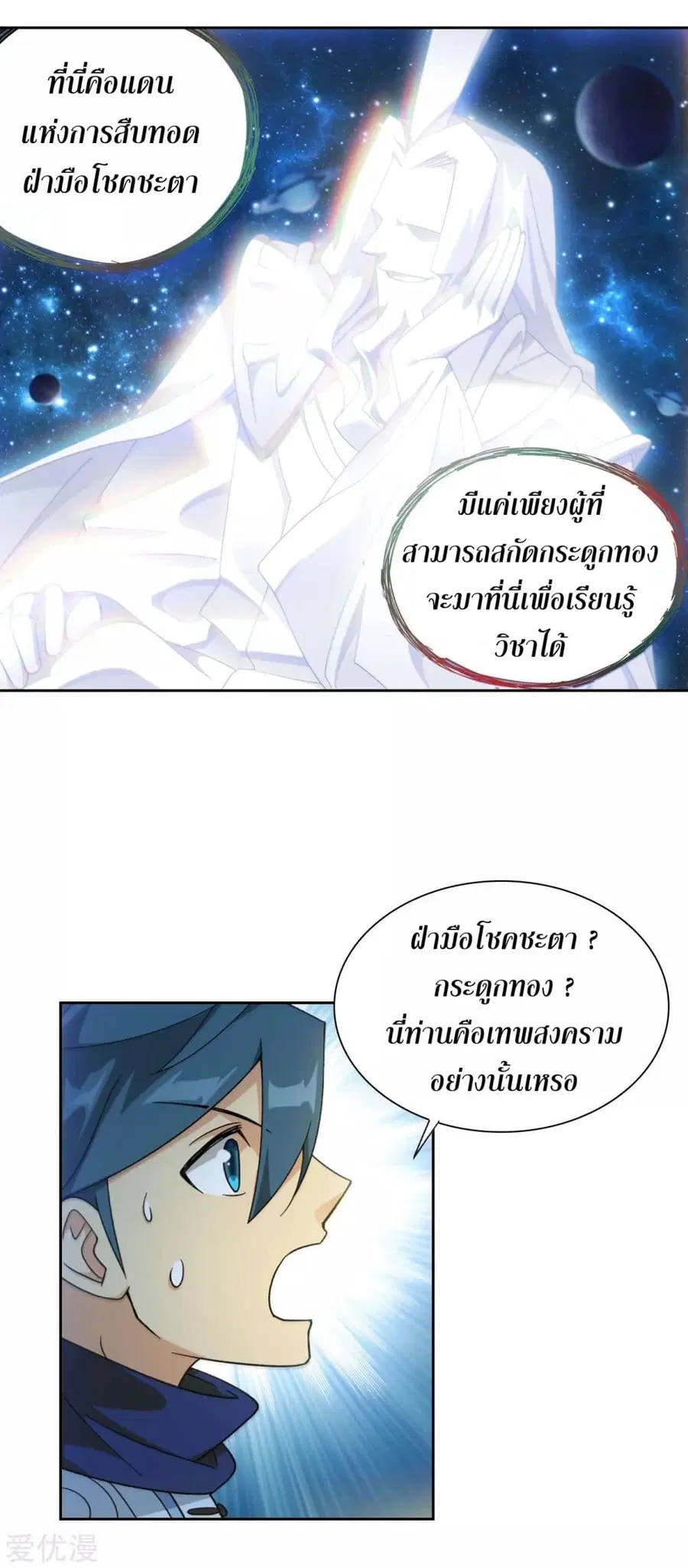 Doupo Cangqiong ตอนที่ 322 หน้า 33