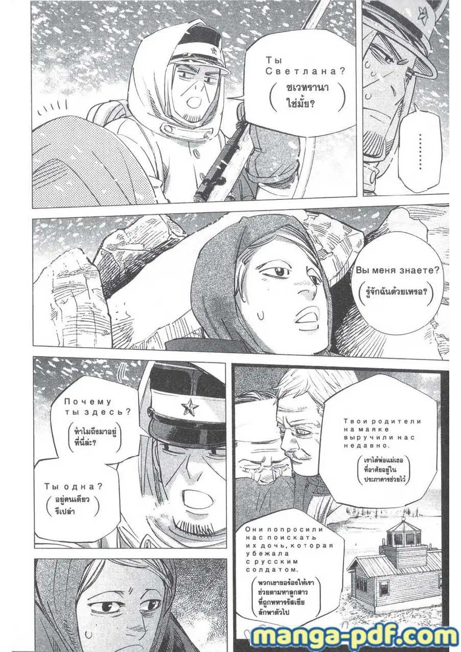 Golden Kamuy ตอนที่ 185 หน้า 9