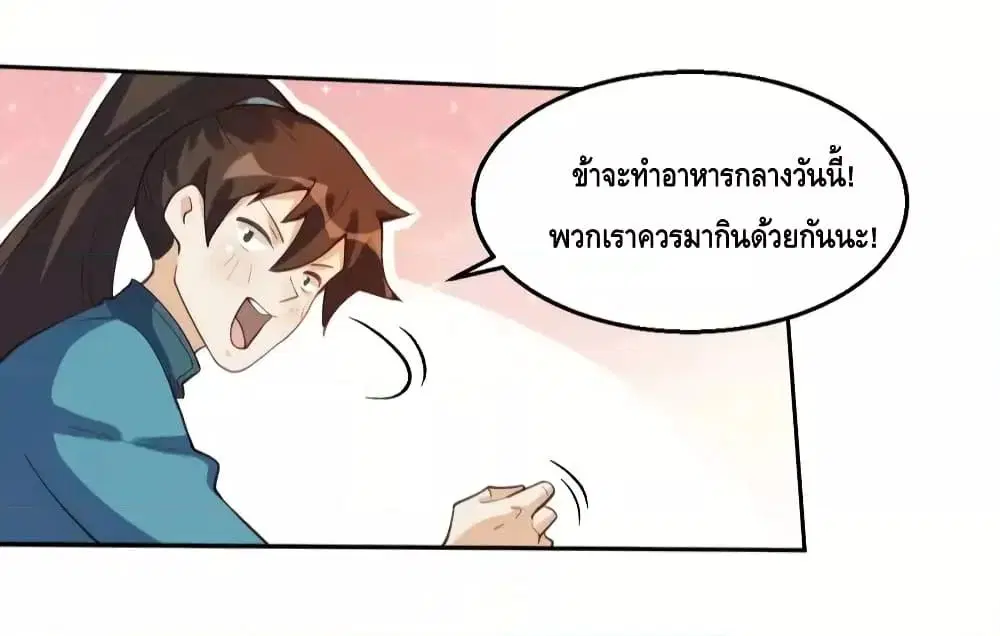 It Turns Out That I Am A Big Cultivator ตอนที่ 62 หน้า 45