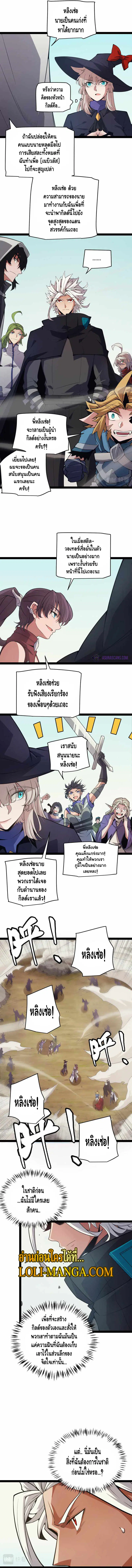 The Game That I Came From ตอนที่ 153 หน้า 10
