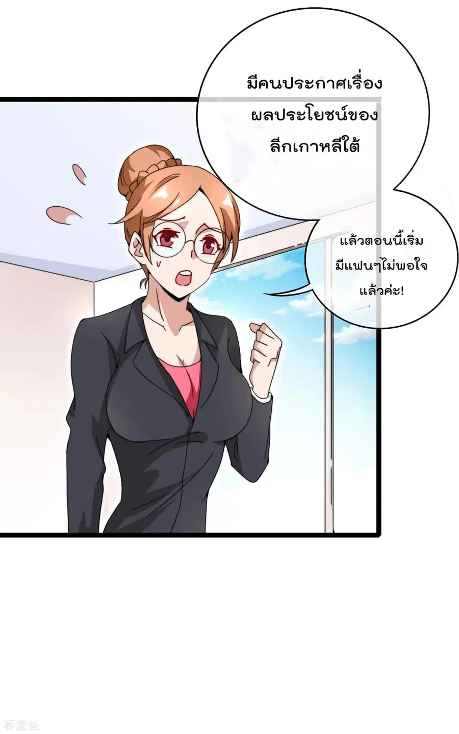 I am The Richest in The World ตอนที่ 136 หน้า 5