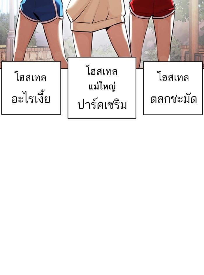 Lookism ตอนที่ 399 หน้า 144