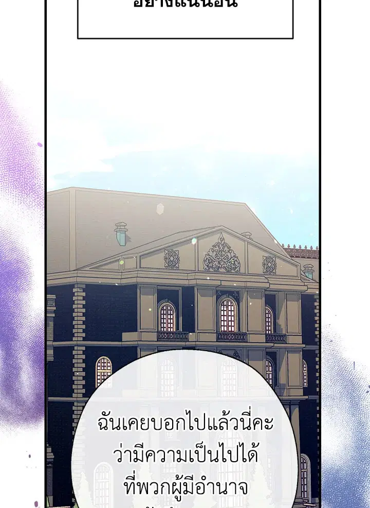 Can We Become a Family? ตอนที่ 31 หน้า 52