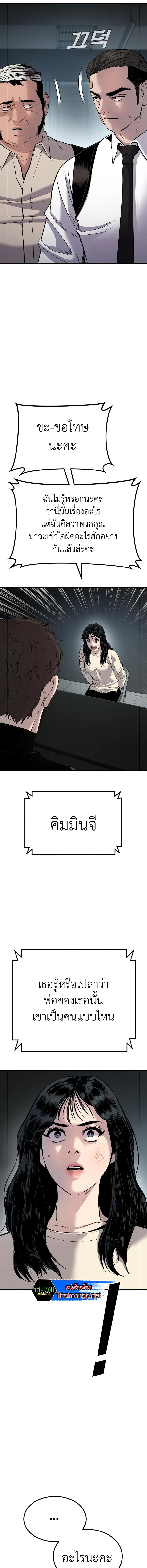 Manager Kim ตอนที่ 21 หน้า 5