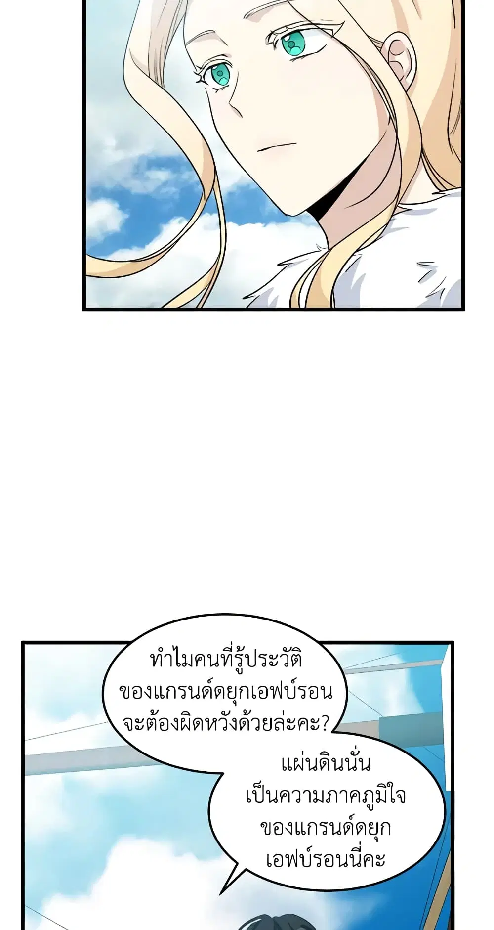 The Villainess Lives Again ตอนที่ 42 หน้า 5