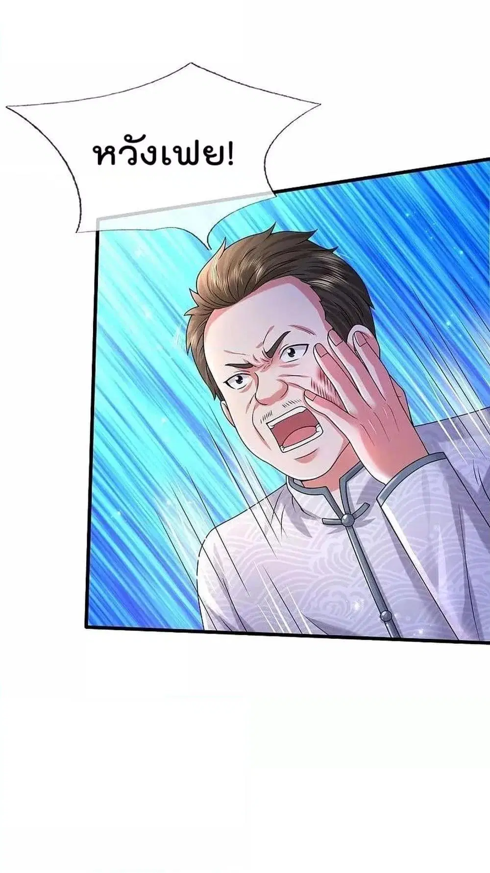 I’m the Great Immortal ตอนที่ 544 หน้า 27