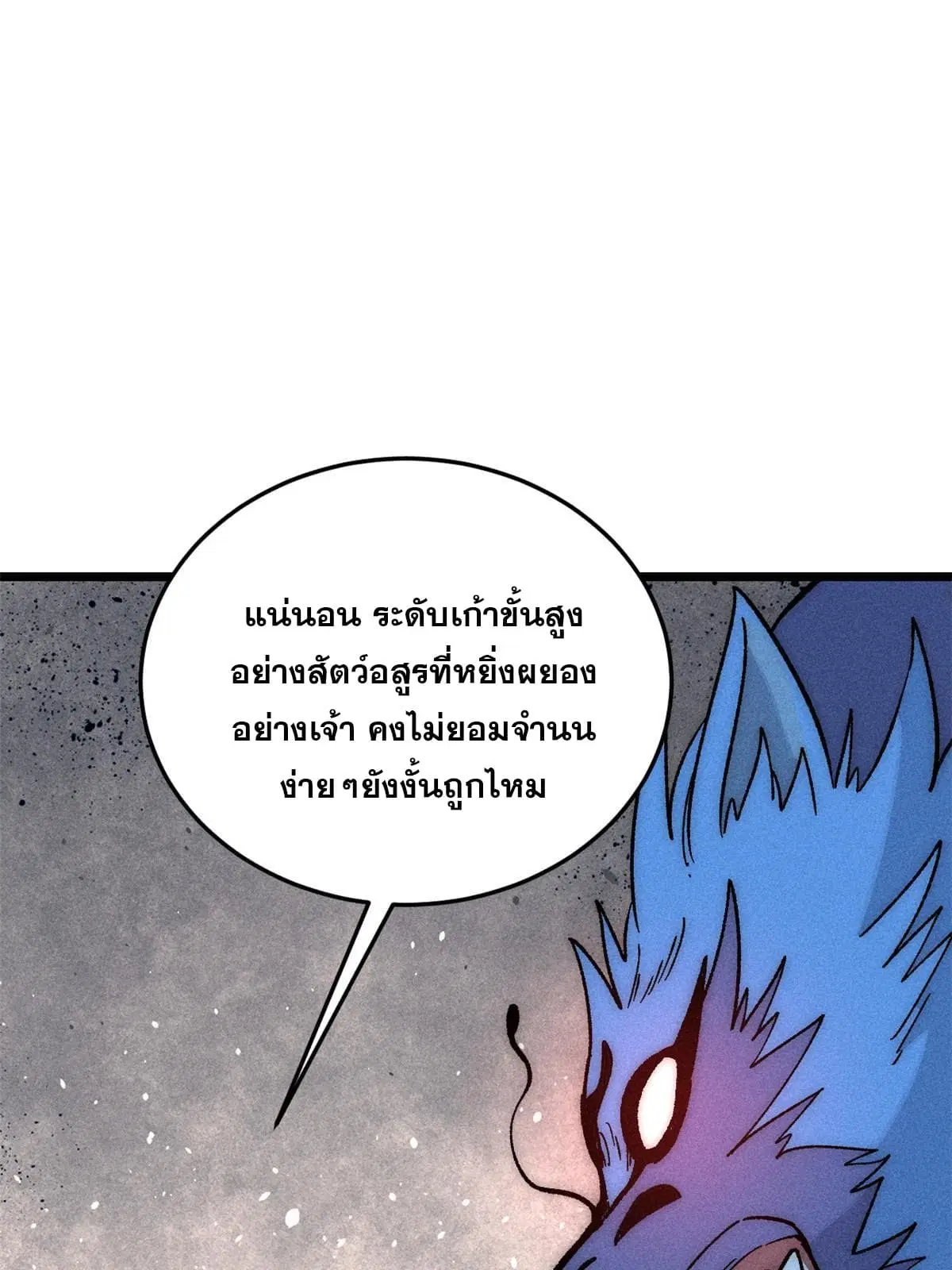 All Hail the Sect Leader ตอนที่ 194 หน้า 57