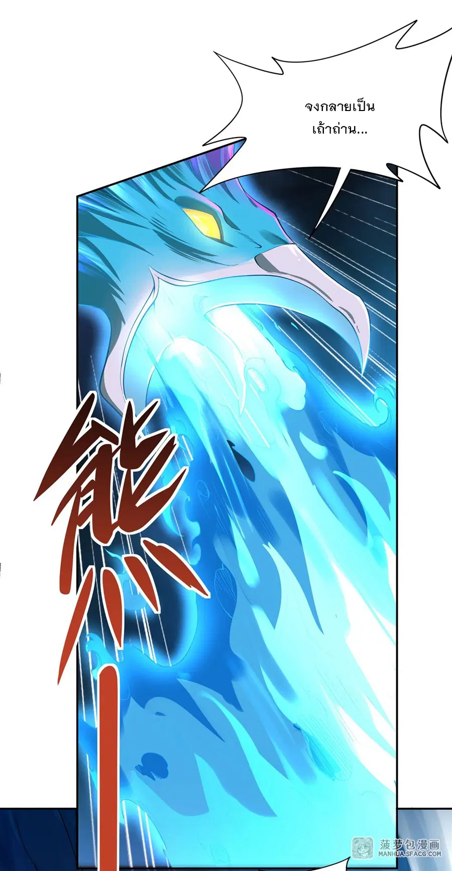 My Female Disciples are all Future Masters of the Heavens ตอนที่ 8 หน้า 5