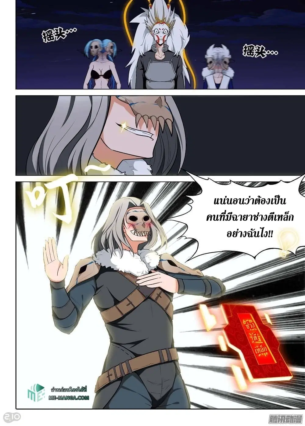 Silver Gravekeeper ตอนที่ 192 หน้า 11