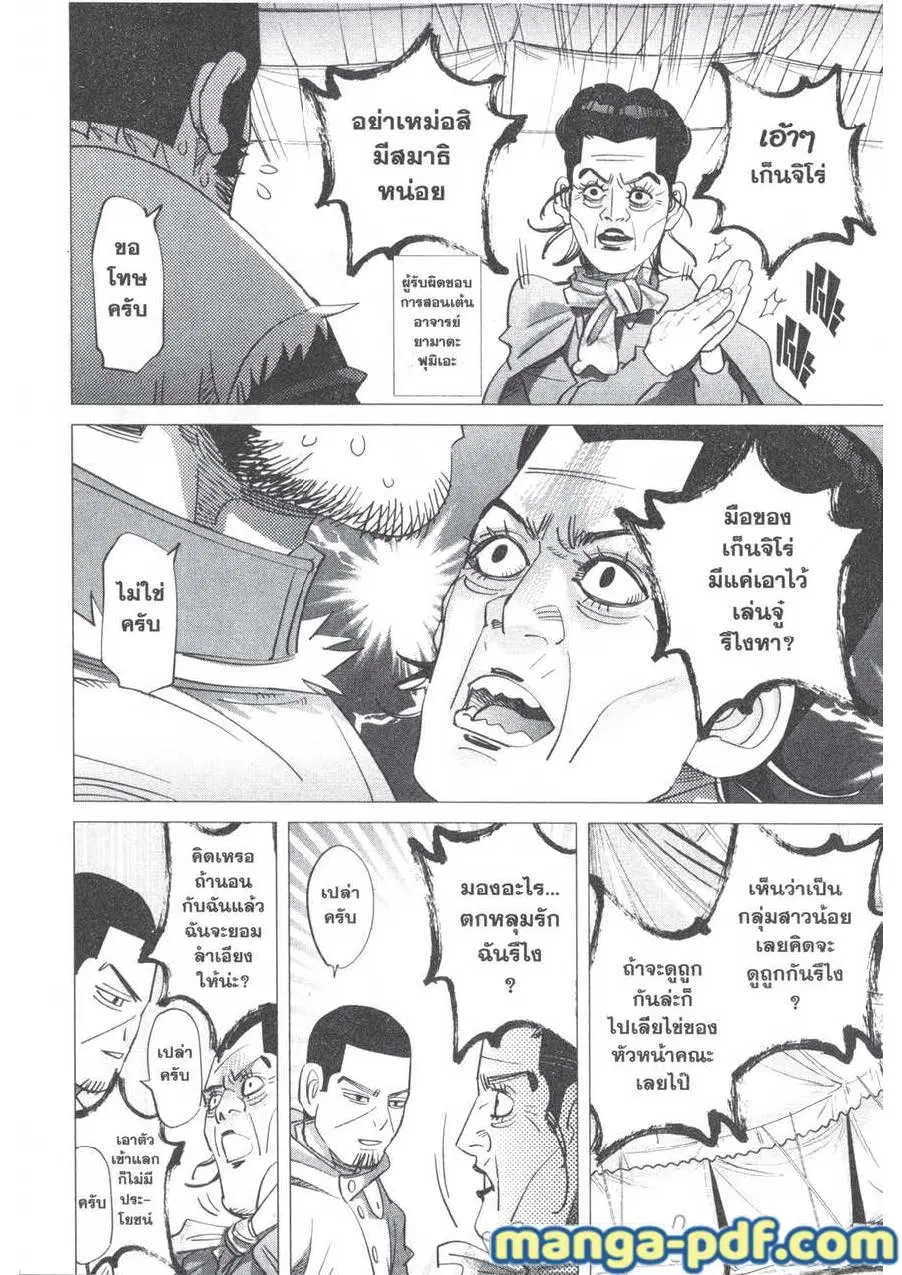 Golden Kamuy ตอนที่ 155 หน้า 14