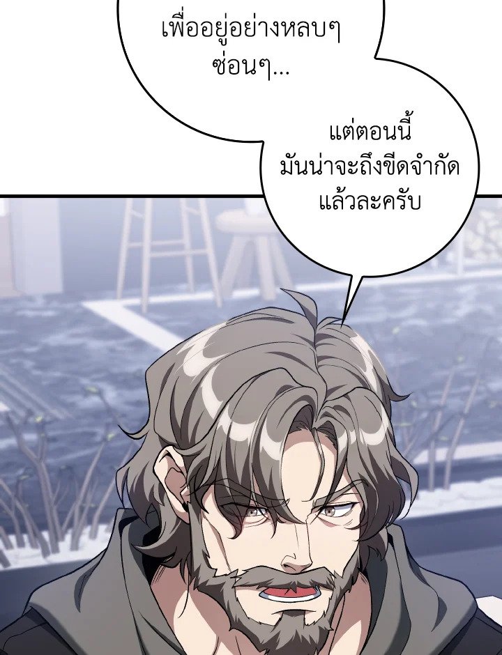 Max Level Player ตอนที่ 87 หน้า 29