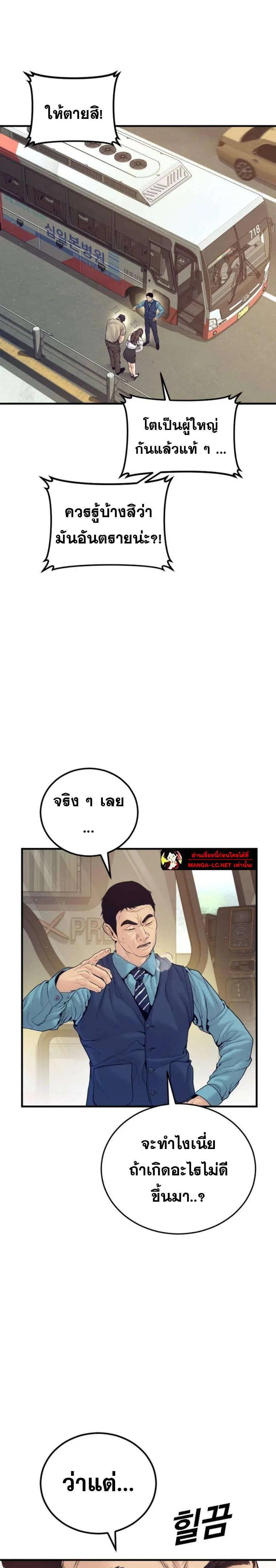 Manager Kim ตอนที่ 244 หน้า 37