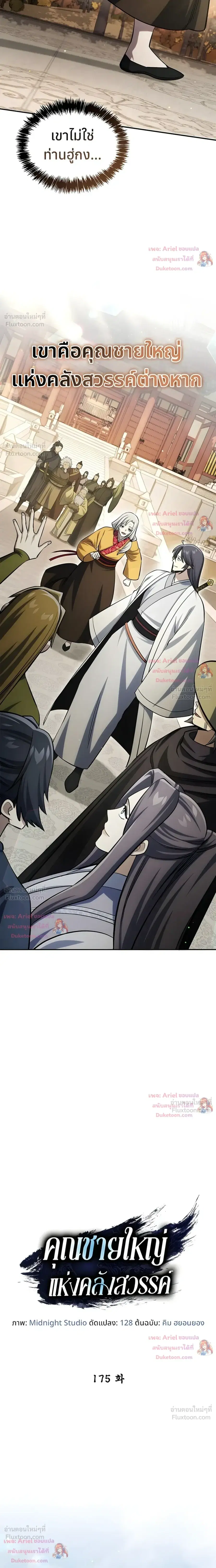 Heavenly Grand Archive’s Young Master ตอนที่ 175 หน้า 20