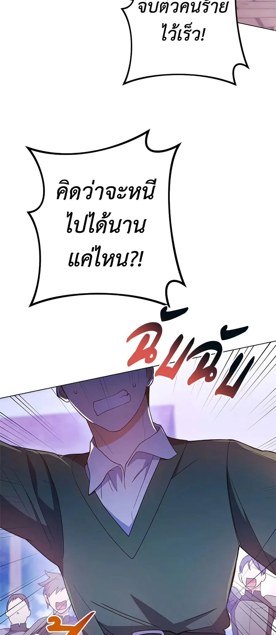 The Young Lady Is a Royal Chef ตอนที่ 69 หน้า 55