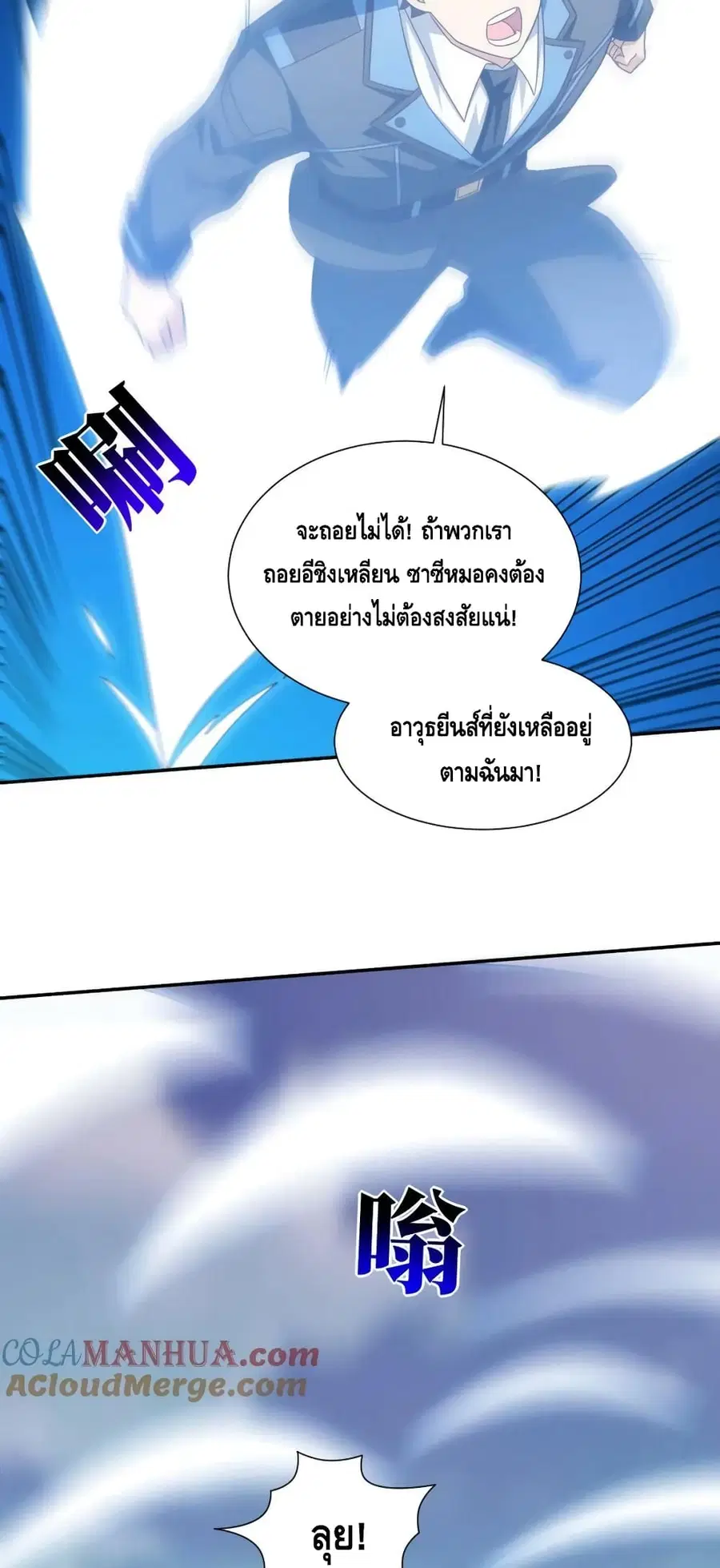 High Energy Strikes ตอนที่ 273 หน้า 42