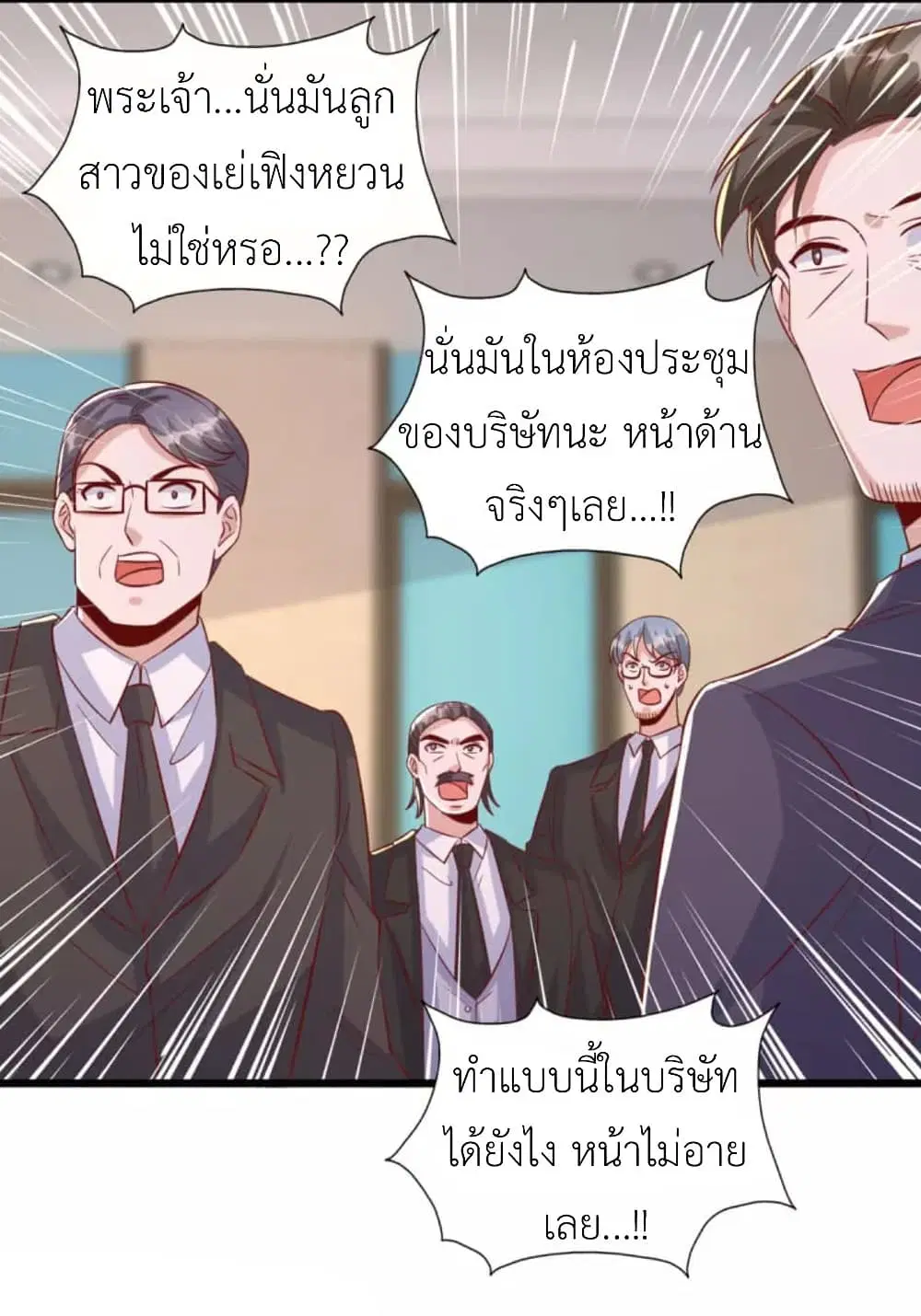 The Big Guy calls me Little Ancestor ตอนที่ 121 หน้า 13