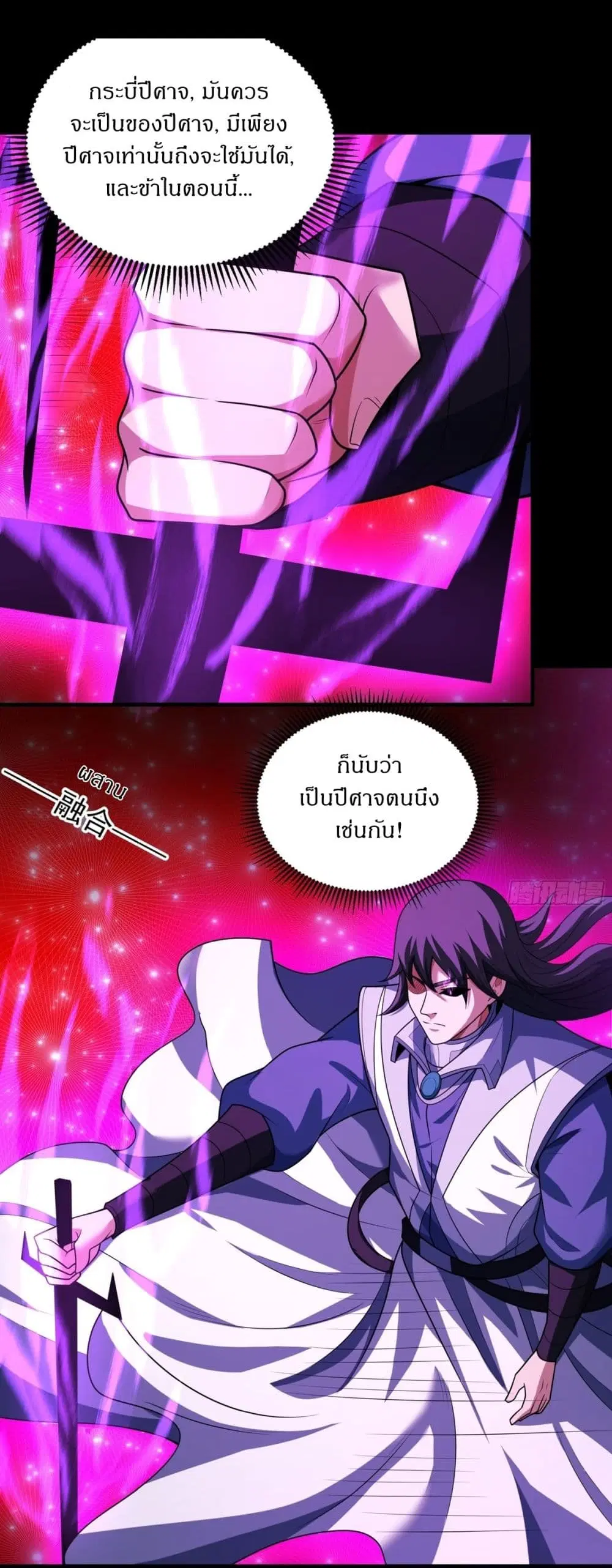 God of Martial Arts ตอนที่ 791 หน้า 8