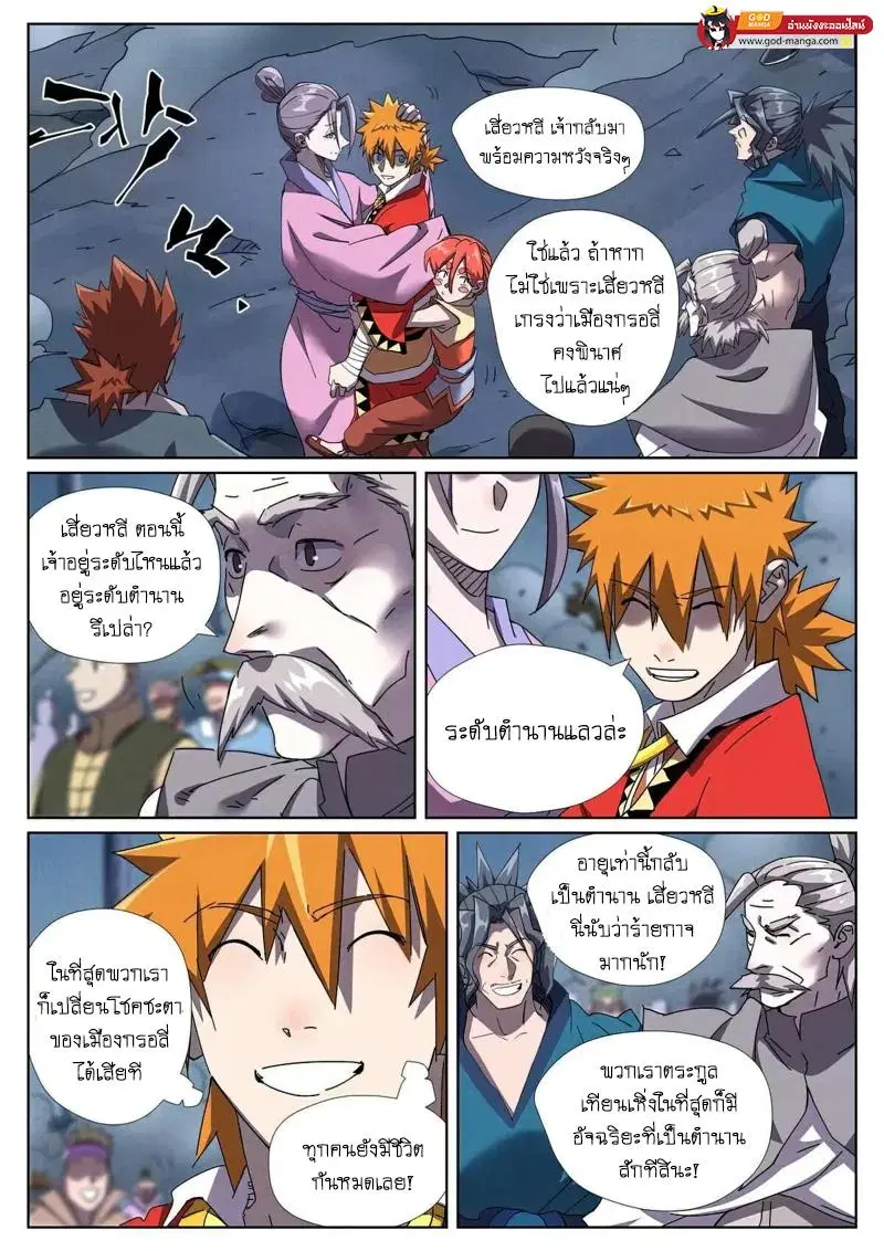 Tales of Demons and Gods ตอนที่ 453 หน้า 15
