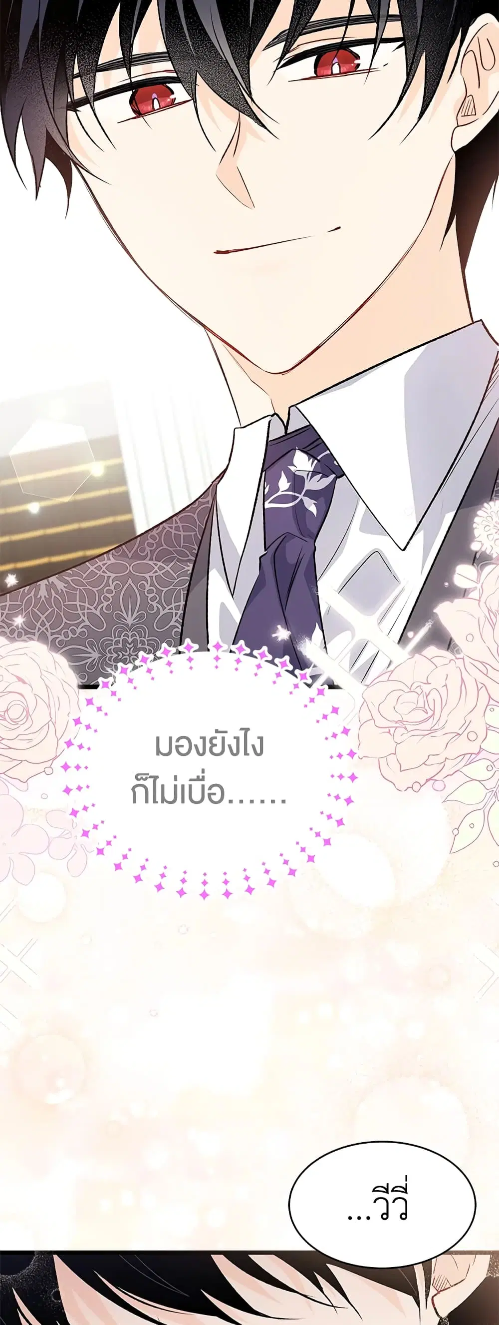 The Symbiotic Relationship Between a Panther and a Rabbit ตอนที่ 83 หน้า 27