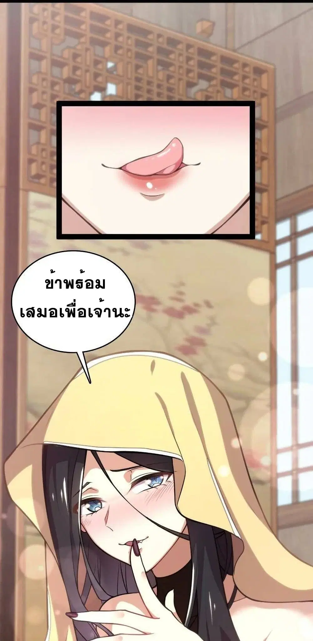 The Martial Emperor’s Life After Seclusion ตอนที่ 75 หน้า 7