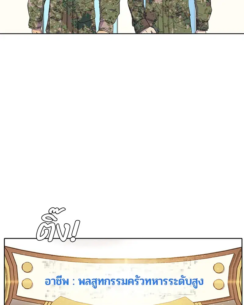 Kitchen Soldier ตอนที่ 45 หน้า 21