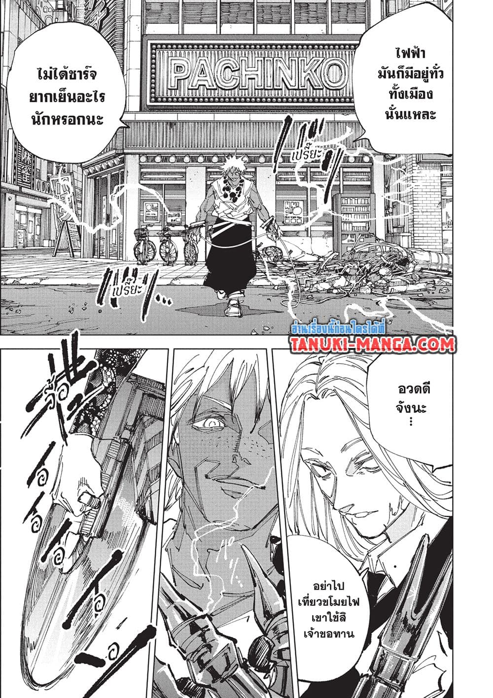 Sakamoto Days ตอนที่ 248 หน้า 13