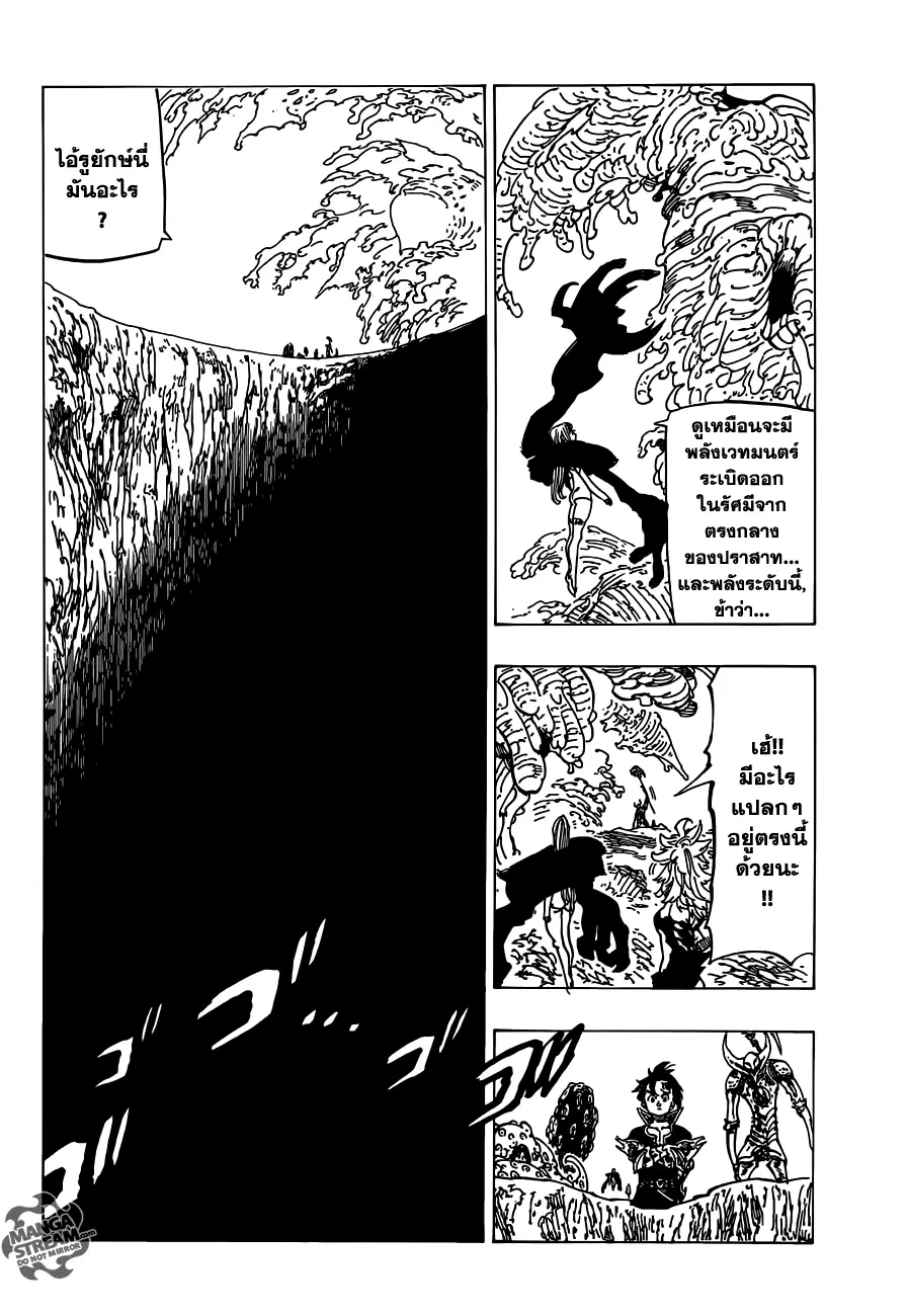 Nanatsu no Taizai ตอนที่ 113 หน้า 16