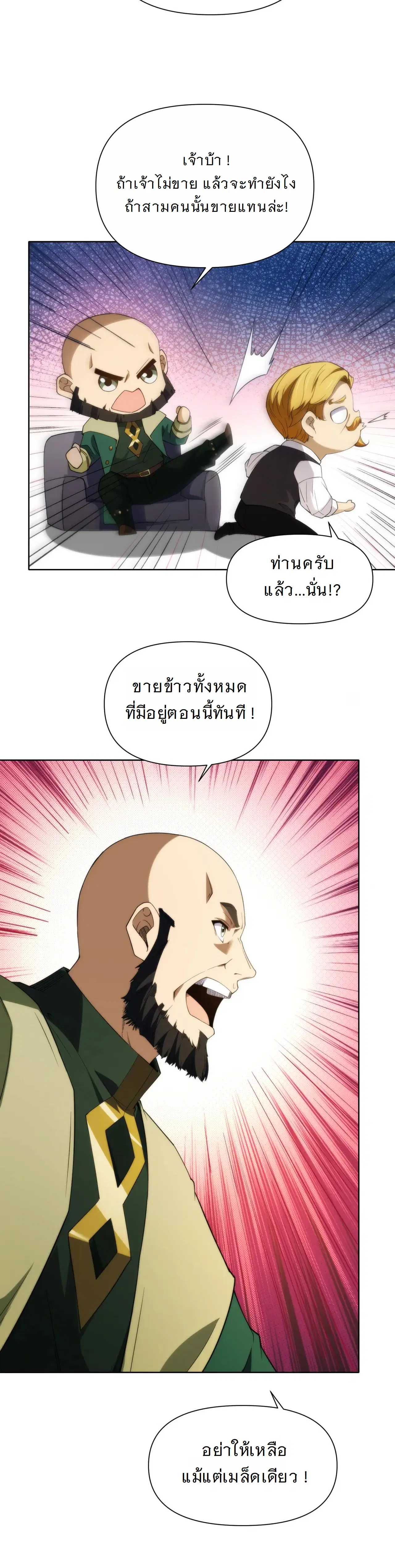 Forging an Industrial Empire in a Magical World – ก่อร่างสร้างจักรวรรดิอุตสาหกรรมในโลกเวทมนตร์ ตอนที่ 14 หน้า 37