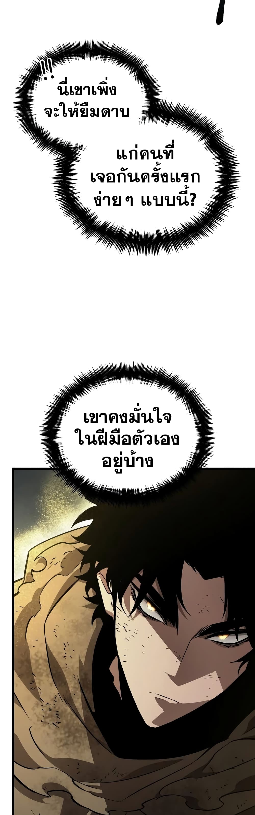 The World After the end โลกหลังการล่มสลาย ตอนที่ 21 หน้า 46
