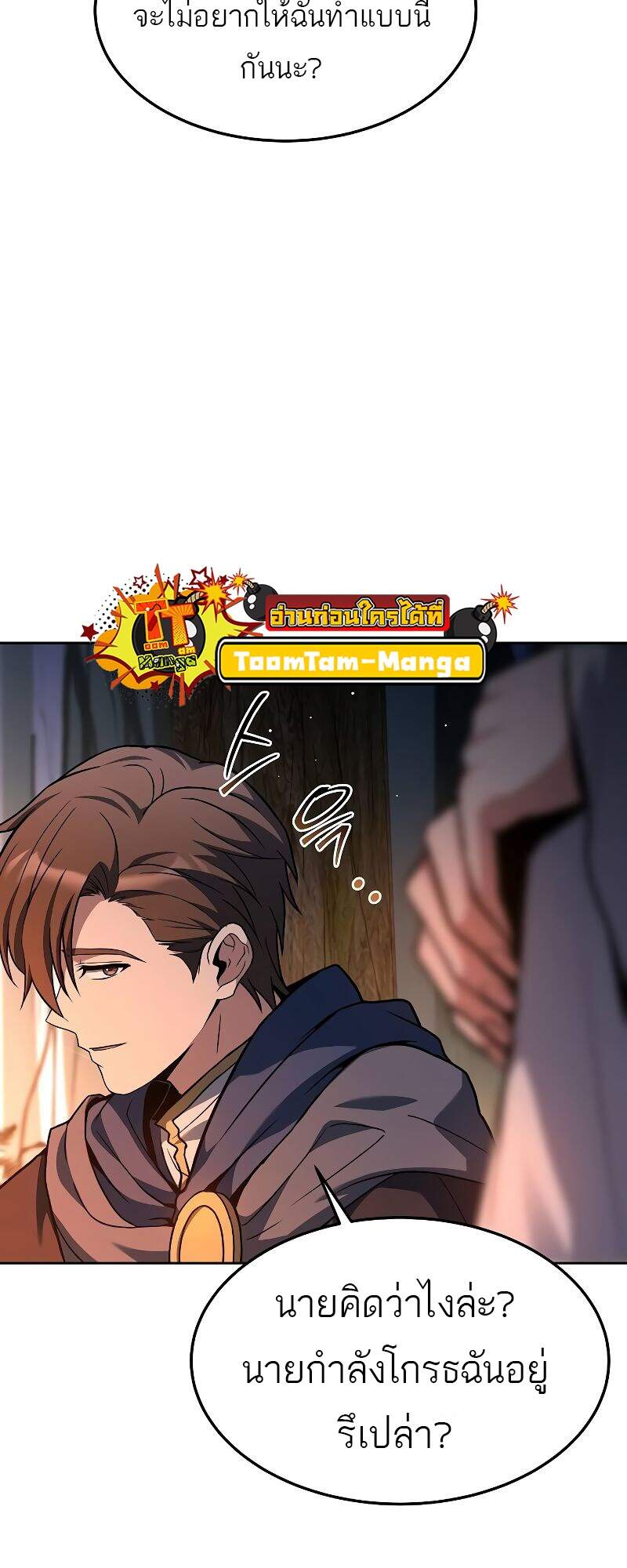 A Wizard’s Restaurant ตอนที่ 42 หน้า 24