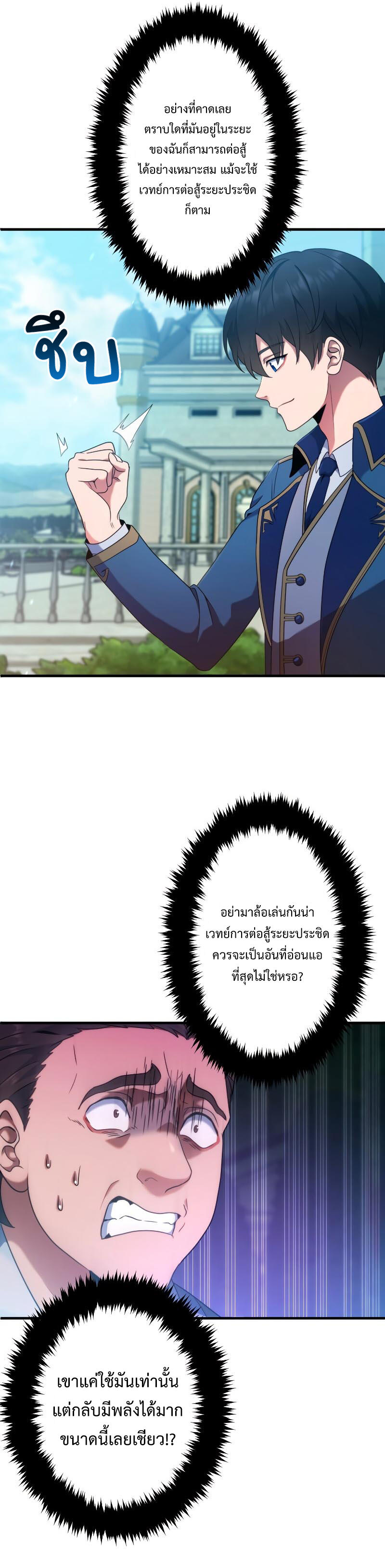 Regression of the Close Combat Mage จอมเวทย์สายประชิดย้อนเวลากลับไปล้มจอมมาร ตอนที่ 3 หน้า 5