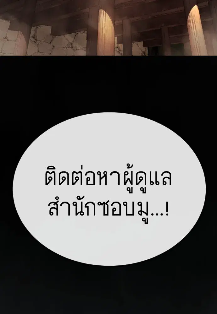 Superhuman Era ตอนที่ 190 หน้า 50