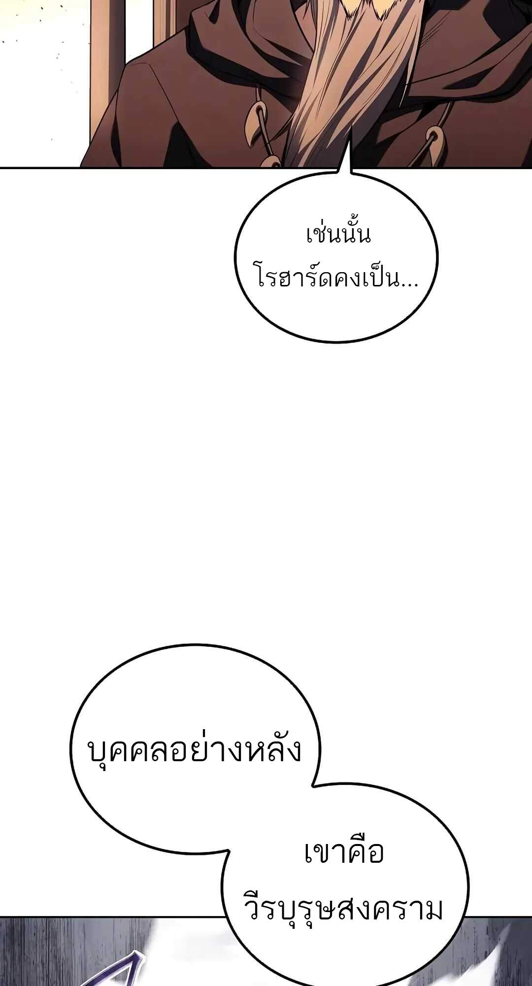A Wizard’s Restaurant ตอนที่ 69 หน้า 6