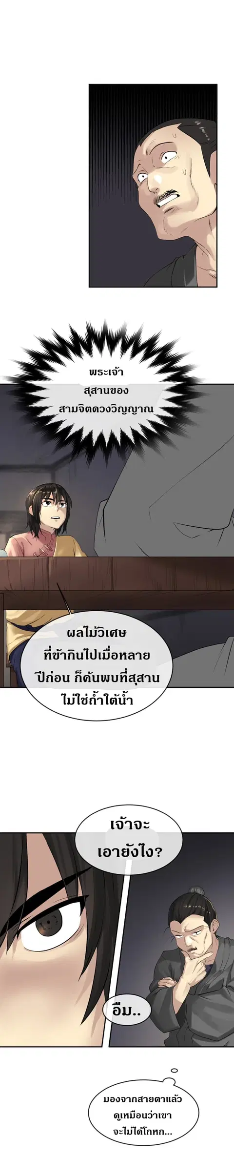 Volcanic Age ตอนที่ 17 หน้า 14