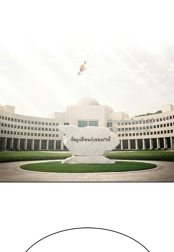 Special Civil Servant กองกำลังพิเศษหมอกสีเหลือง ตอนที่ 65 หน้า 112