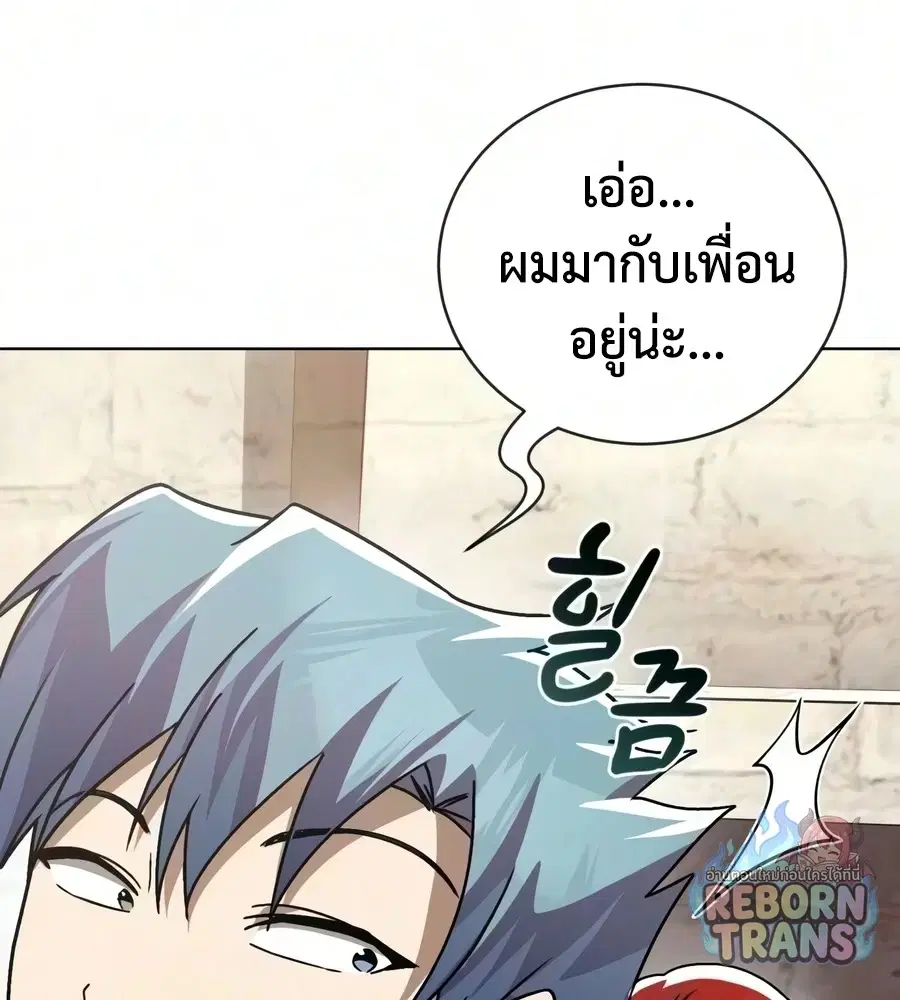 The Lazy Lord Masters the Sword ตอนที่ 150 หน้า 81