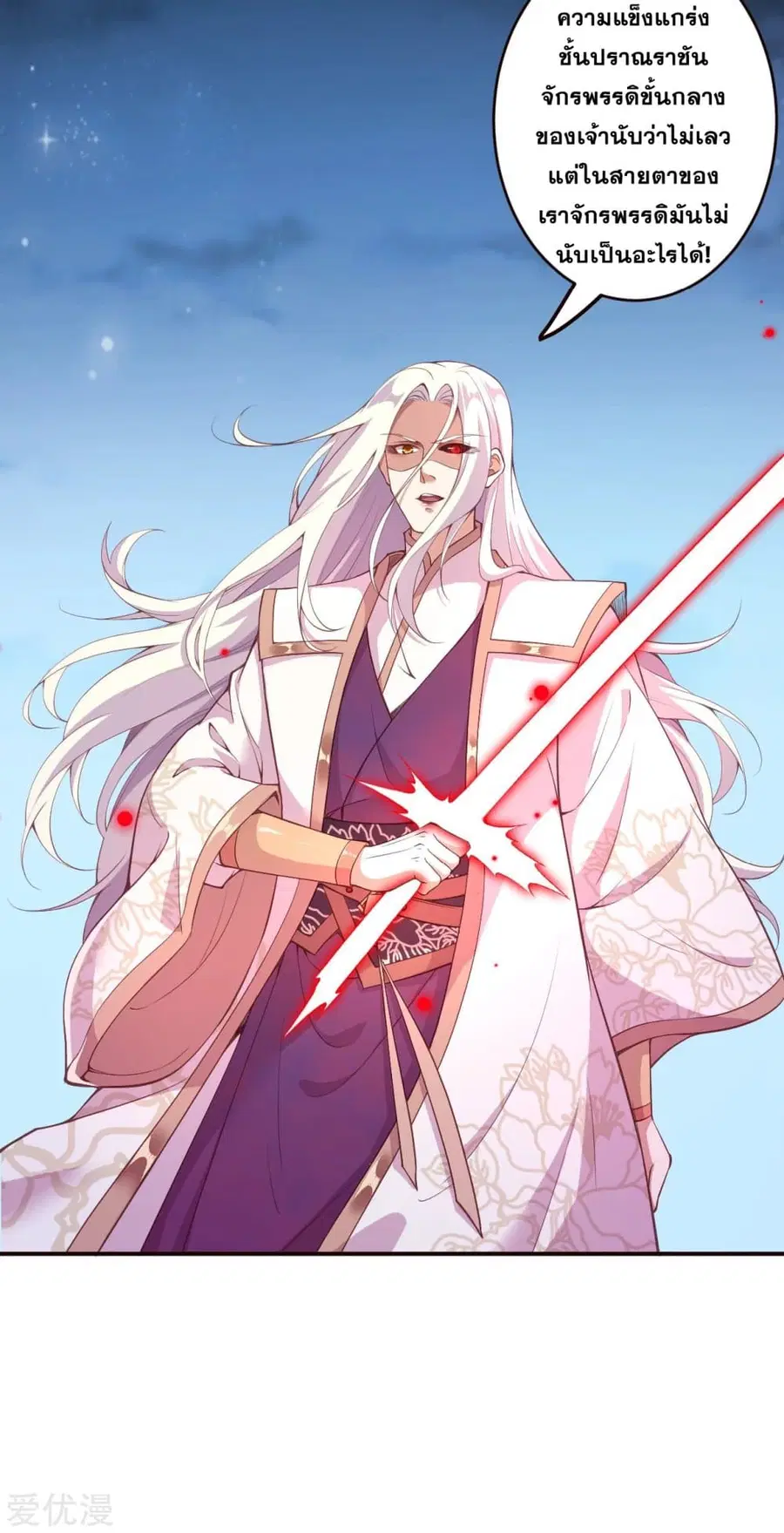 Against the Gods ตอนที่ 324 หน้า 6