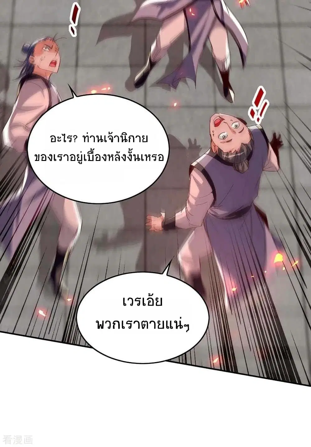 Return of Divine Emperor ตอนที่ 205 หน้า 17