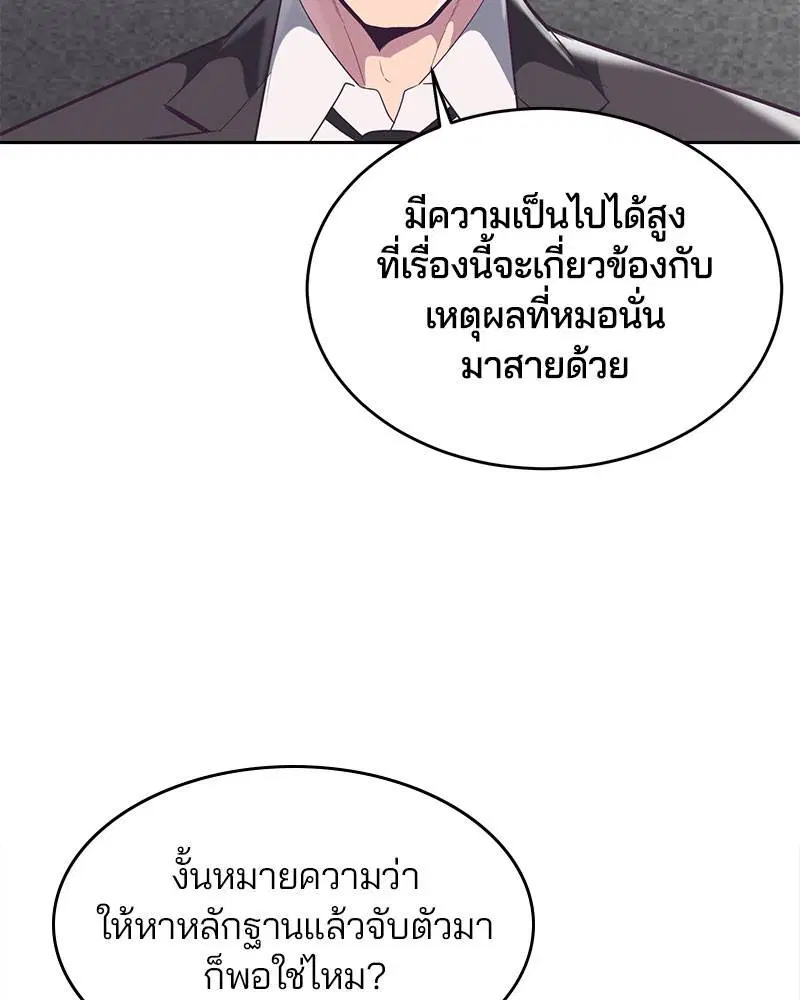 The Boy of Death ตอนที่ 103 หน้า 28