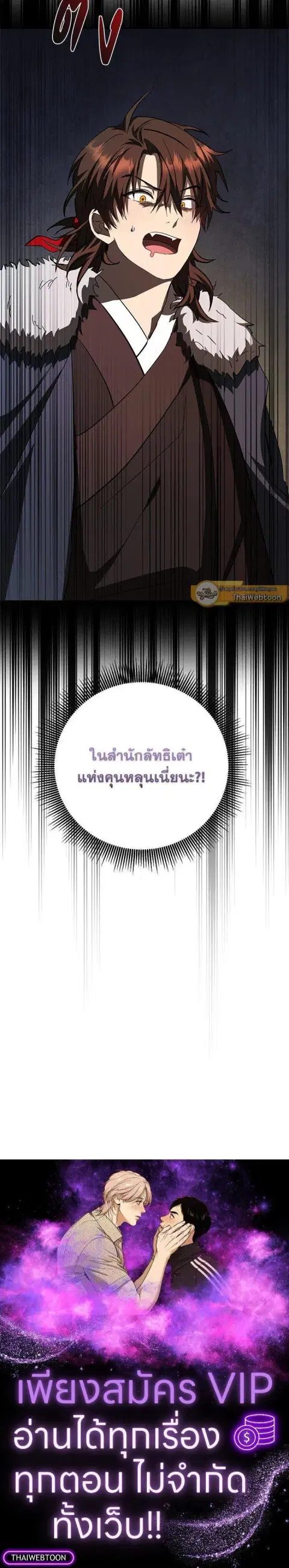 Path of the Shaman ตอนที่ 123 หน้า 44