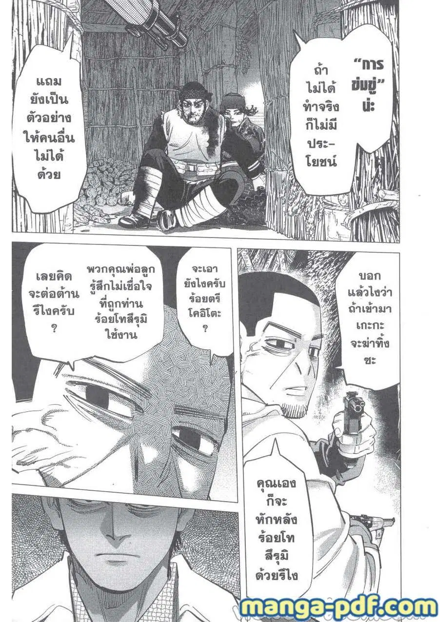 Golden Kamuy ตอนที่ 231 หน้า 7