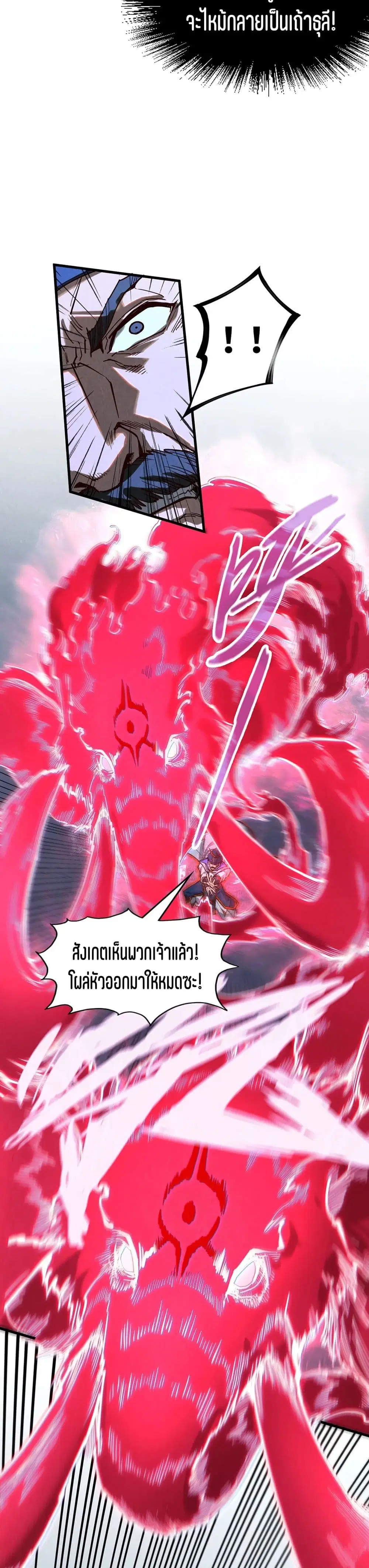 The Eternal Supreme ตอนที่ 160 หน้า 6
