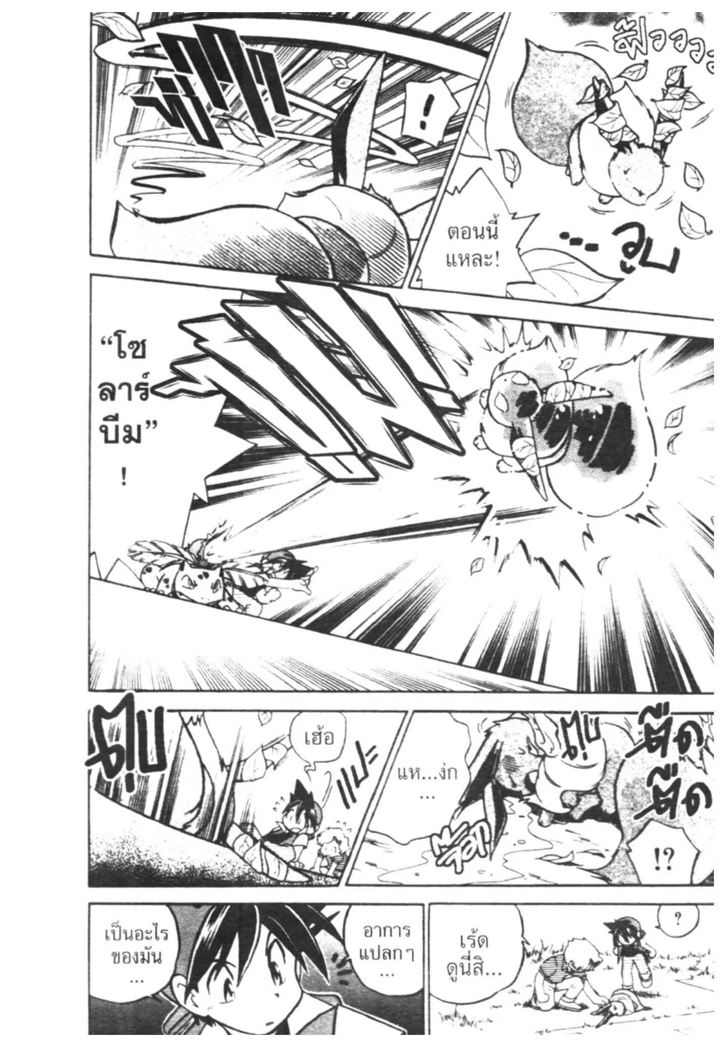Pokémon ตอนที่ 19 หน้า 13