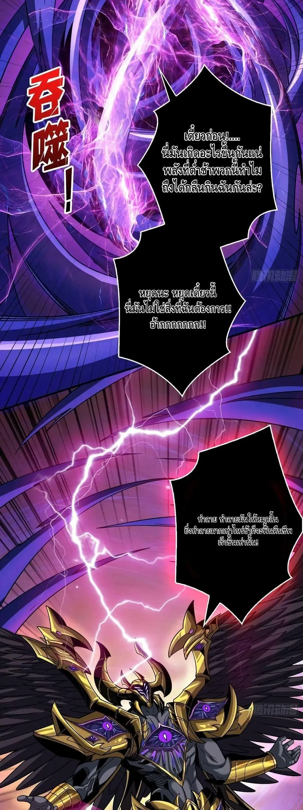 King Account at the Start ตอนที่ 300 หน้า 22