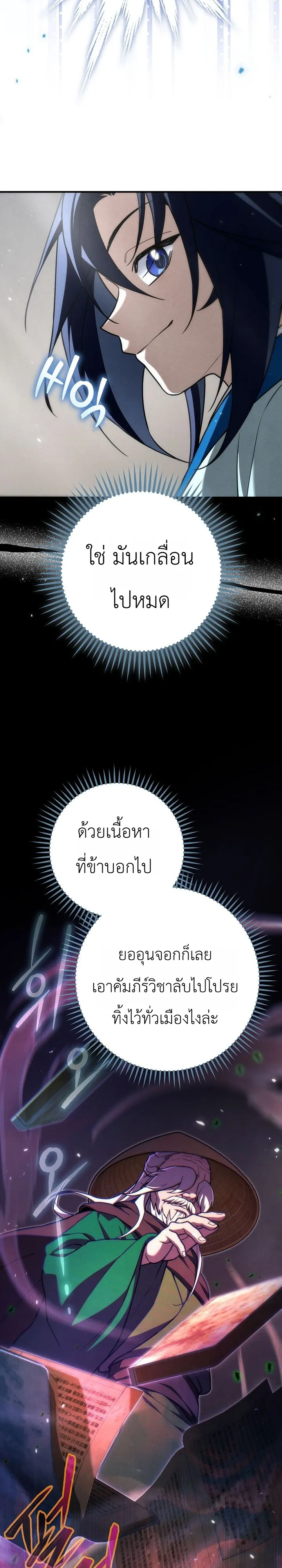 Third-Rate Martial Family Becomes the Best Under Heaven ข้าเนี่ยแหละ จะพาตระกูลชั้นสามเป็นหนึ่งในใต้หล้า! ตอนที่ 14 หน้า 3