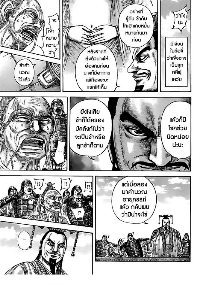 Kingdom ตอนที่ 437 หน้า 9
