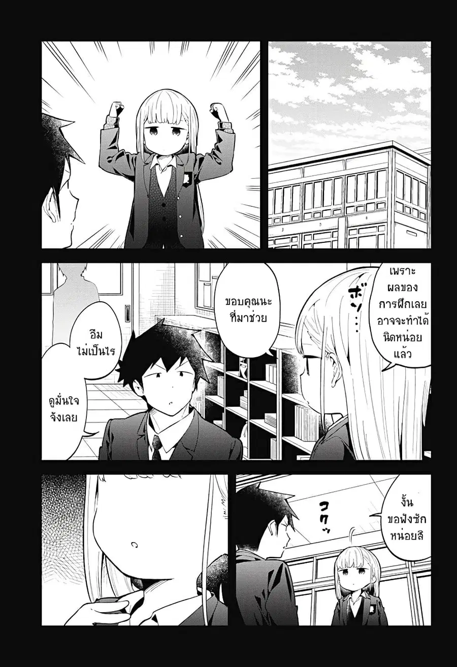 Aharen-san wa Hakarenai ตอนที่ 117 หน้า 7