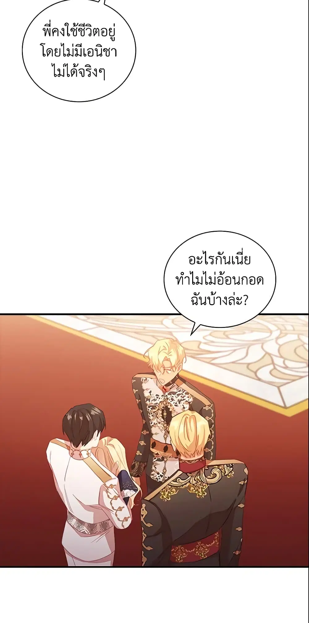 The Beloved Little Princess ตอนที่ 92 หน้า 43